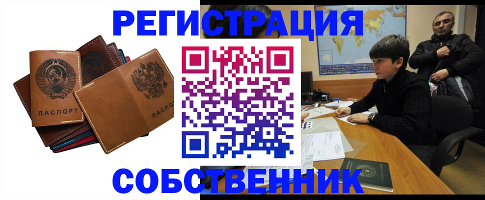 временная регистрация поиск в Барнауле